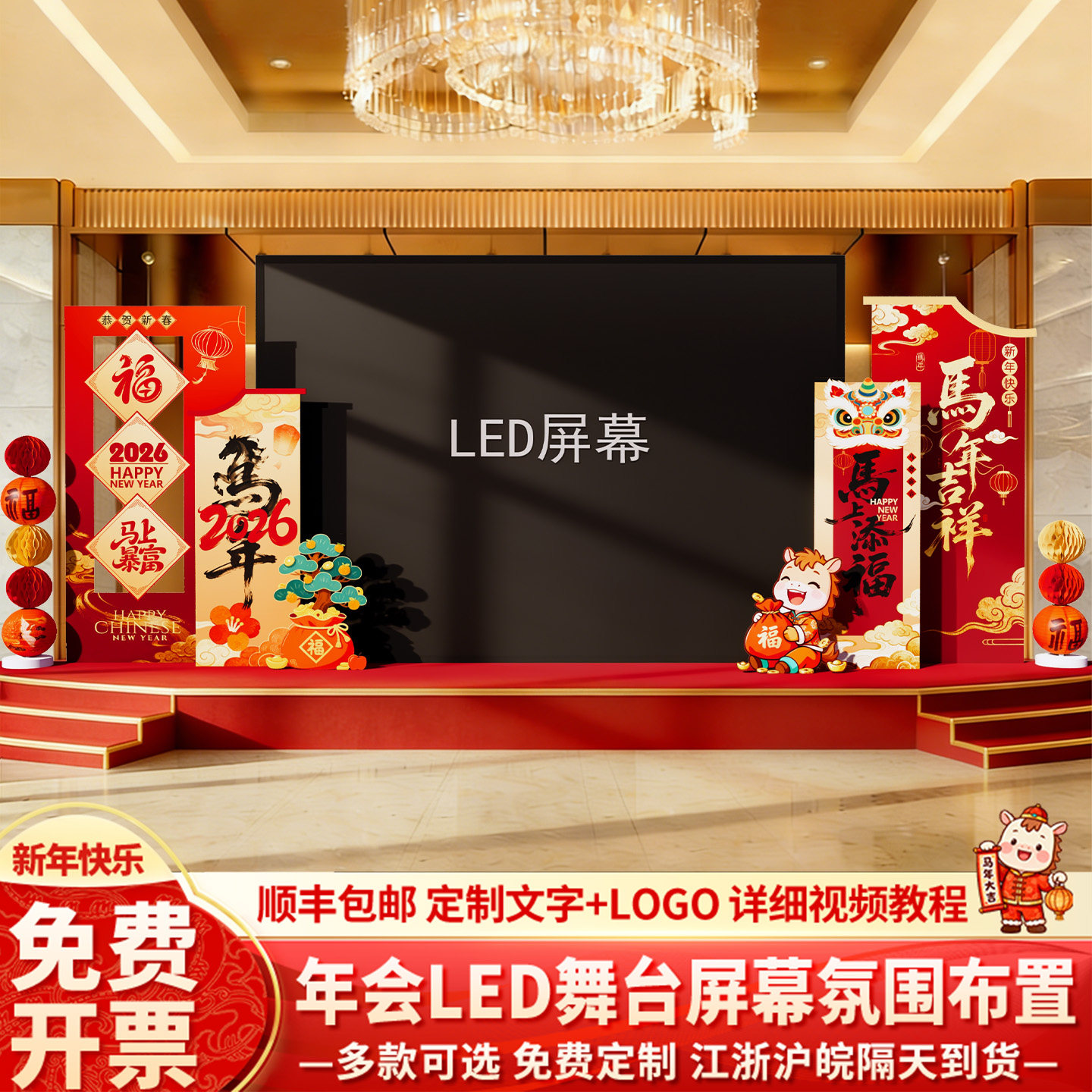 公司马年会现场布置装饰LED大屏两侧舞台氛围场景美陈背景墙kt板,淘宝优惠券,粉丝福利购,淘宝优惠卷