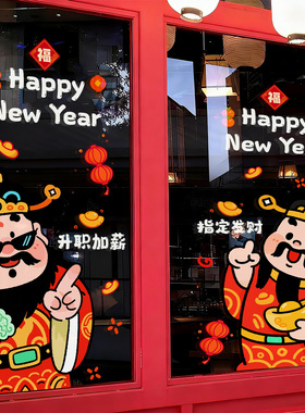 2026新年布置装饰静电贴