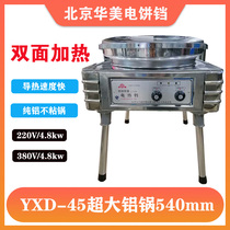 Beijing Huamey electric cake pan YXD45-J type H type commercial vertical double face heating separate temperature-controlled pancake machine