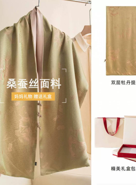 新中式桑蚕丝双层保暖披肩围巾