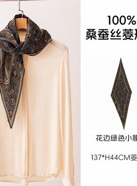 老钱风桑蚕丝印花菱形围巾披肩