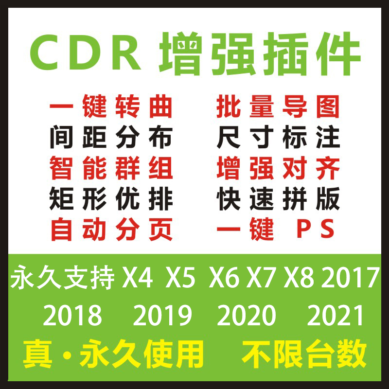 cdr 插件yg拆字插件合集文字识别雕刻排版一键PS巡边转曲间距分页 - 图1