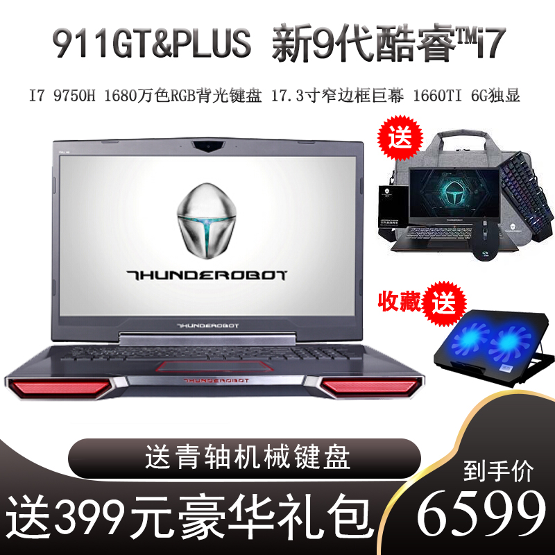 雷神911-plus gt電競 17寸9代1660TI 6g獨顯全面屏遊戲膝上型電腦