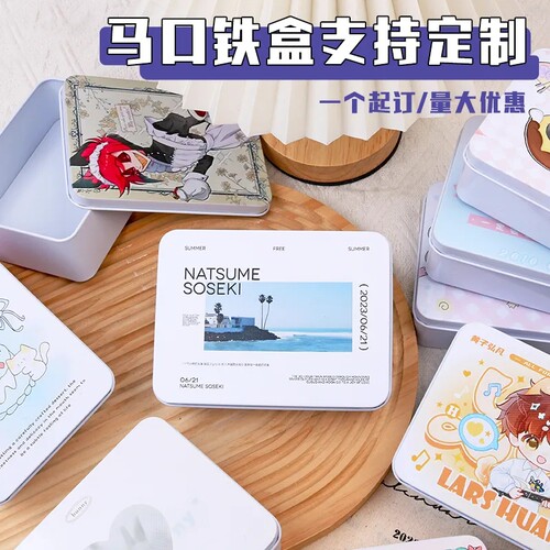 卡通铁盒来图定制小卡收纳学生马口铁盒diy照片明星动漫LOGO印刷 - 图0