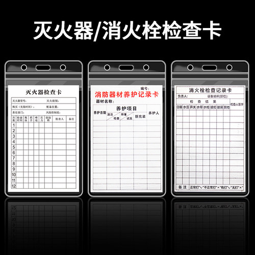 灭火器检查卡消防栓器材养护记录维修点检卡消火栓检查表负责人设备场所购买重装时间位置安全操作管理记录本 - 图3