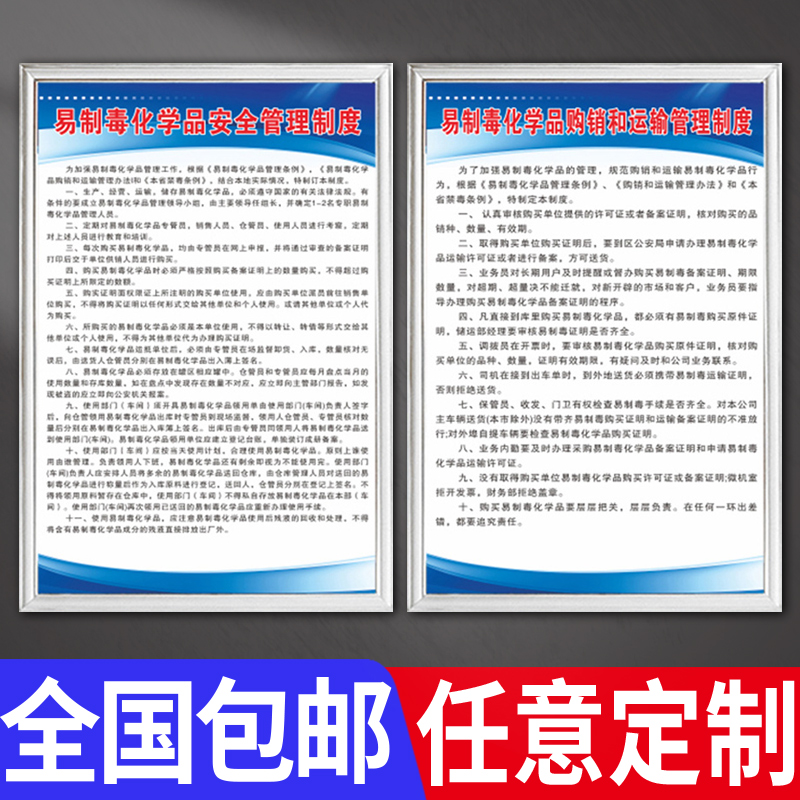 易制毒爆化学品危险品仓库储存场所车间有机废液安全操作管理规范规章制度宣传标语海报警示提示标识标志牌-图0