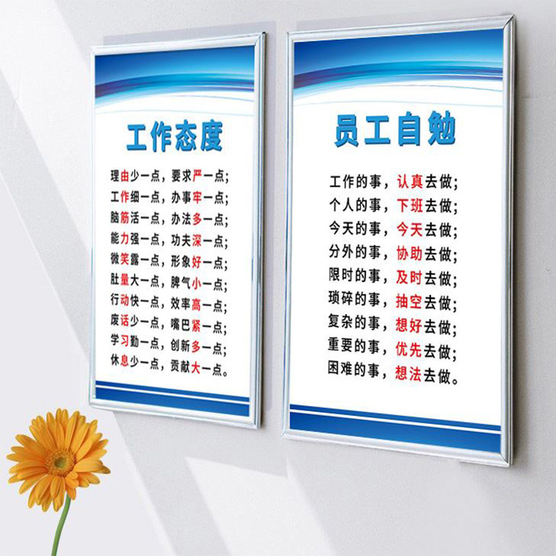 员工管理制度标语标识牌公司规章制度守则6s办公室企业文化励志工
