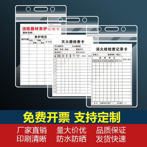 灭火器检查卡消防栓器材养护记录维修点检卡消火栓检查表负责人设备场所购买重装时间位置安全操作管理记录本 - 图0