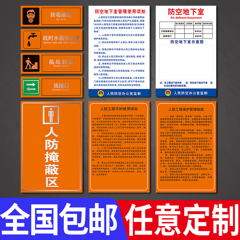 人防工程标识牌防空地下室掩蔽应急场所战时出入口指示墙贴民防工 - 图0