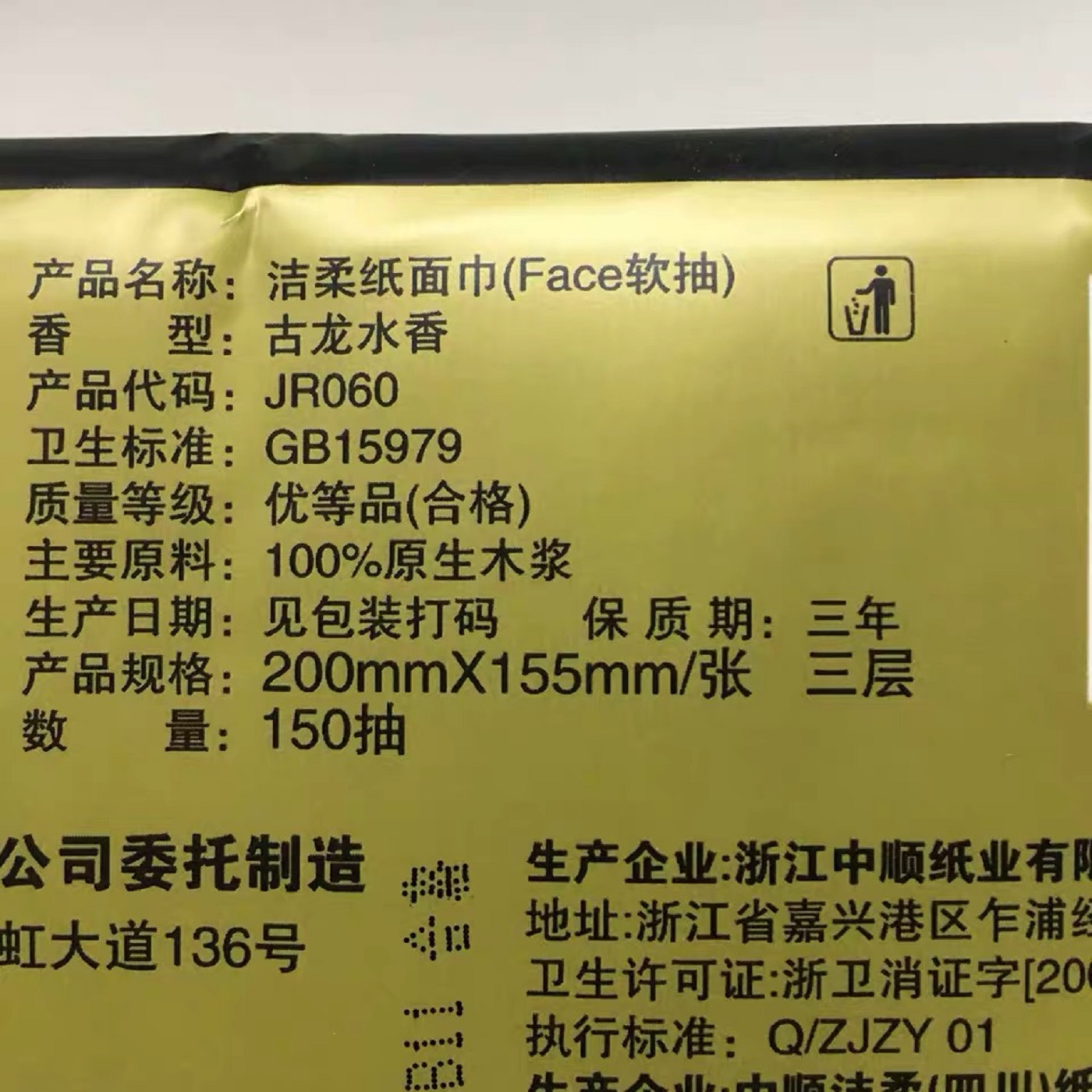 洁柔Face抽纸古龙水香150抽3层面巾纸12包餐巾纸可作洗脸巾包邮-图0