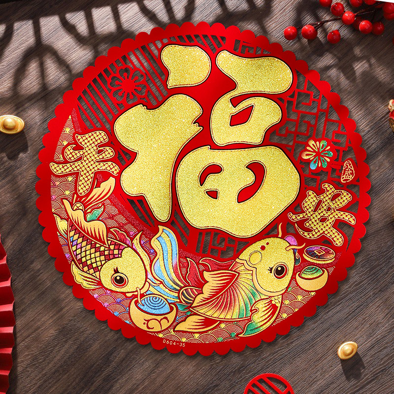 绒布自粘镂空窗花福字门贴2026马年春节大门玻璃剪纸福字贴纸,淘宝优惠券,粉丝福利购,淘宝优惠卷