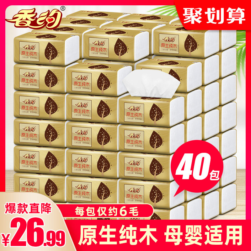抽纸整箱家用实惠装餐巾纸香约纸巾 香约居家日用抽纸
