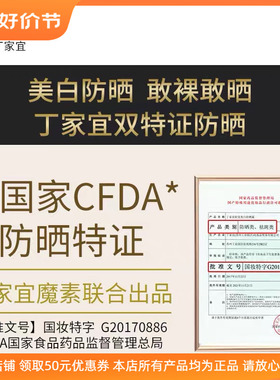 丁家宜宜轻莹美白防晒露补水肤质面部防水抗汗清爽不油腻自然亮肤