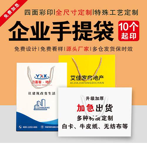 加急定制手提袋子礼品包装牛皮纸袋礼物设计印刷logo白卡加厚大号 - 图0