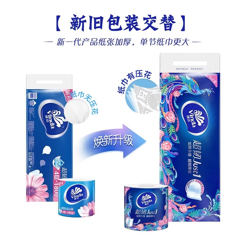 维达加厚大卷有芯卫生纸180g四层超韧压花家用卷筒纸10卷/提V4688-图1