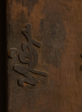 清代 木雕诗文拓印版老物件收藏品文玩古董摆件真品木雕拓印板