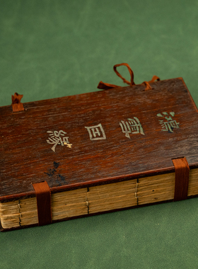 上海点石斋印本鸿雪因缘图记