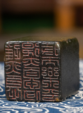 文征明款寿山石桥钮诗文印章