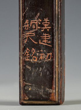 楠木髹漆诗文镇纸古玩收藏