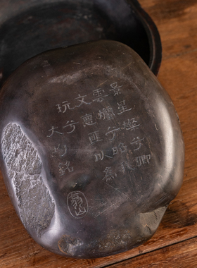 清代屈大均铭老坑云纹随形端砚