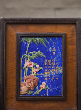 紫檀镶青金石百宝嵌石竹居图插屏