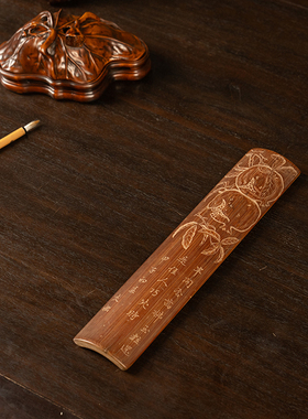 竹雕石榴诗文臂搁文房雅器