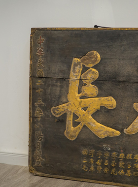 民国 黑漆描金“慈阁春长”祝寿匾老物件文玩古董牌匾收藏送长辈