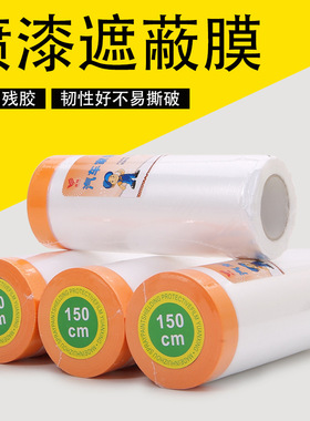 一次性装修防尘遮蔽膜纸汽车喷漆