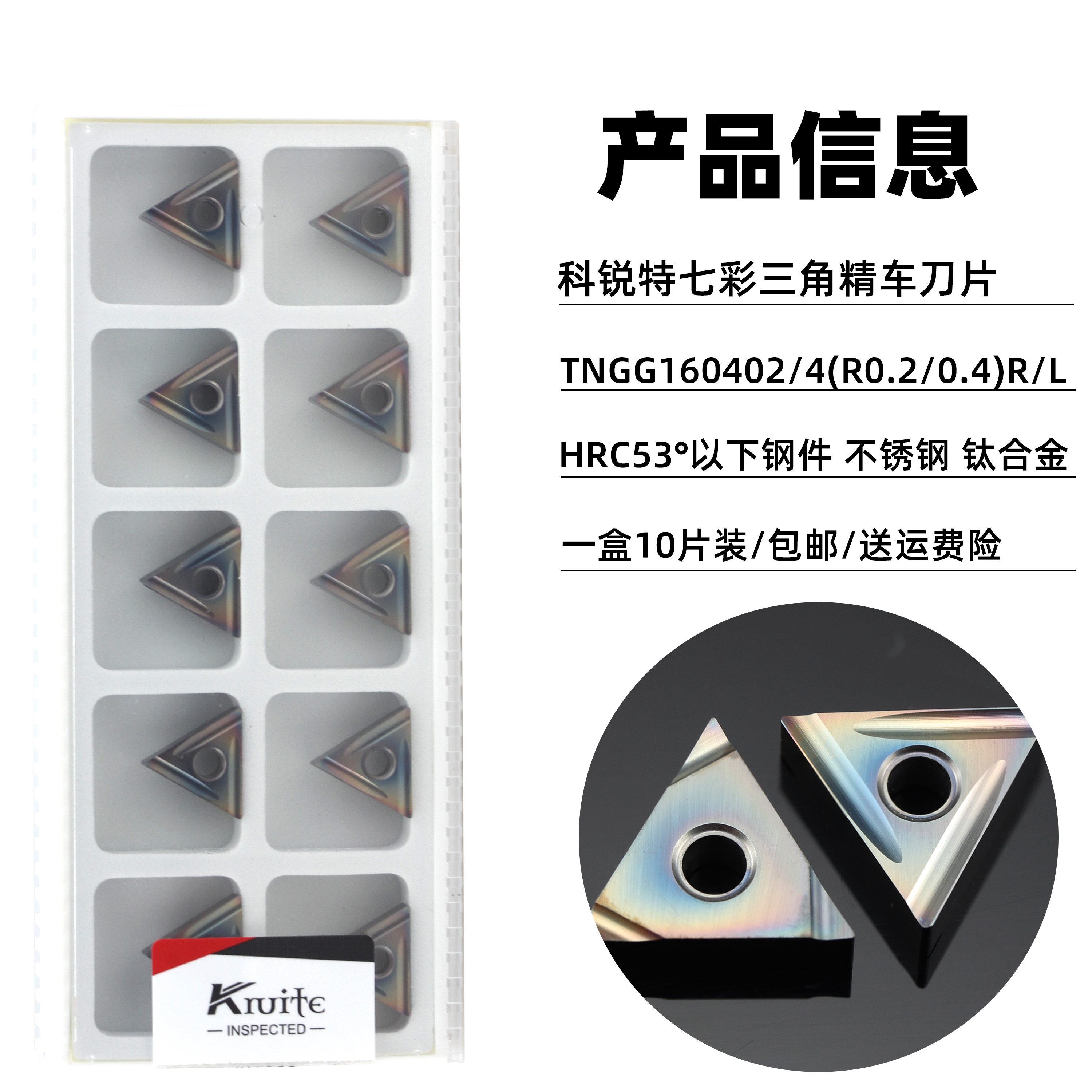 三角形精车TNGG160402/4 R/L数控刀片开槽外圆刀粒不锈钢淬火钢,淘宝优惠券,粉丝福利购,淘宝优惠卷