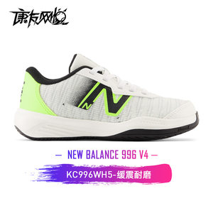 NEWBALANCE新百伦儿童网球鞋青少年专业训练NB网球运动鞋休闲鞋