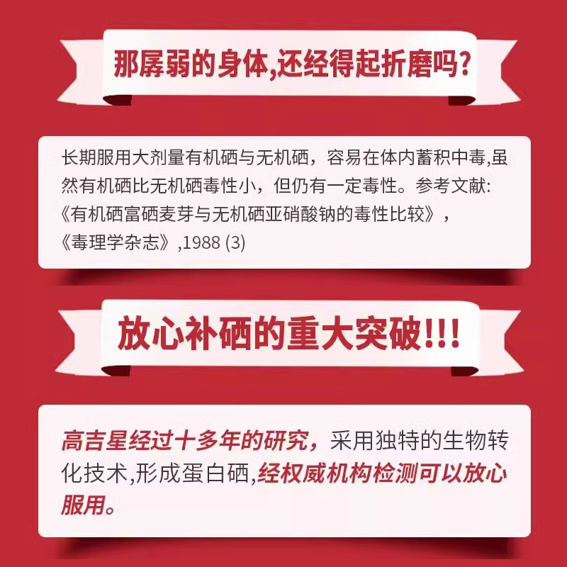 高吉星蛋白硒硒片补硒正品旗舰店麦芽硒蛋白维康富硒元素片希久素