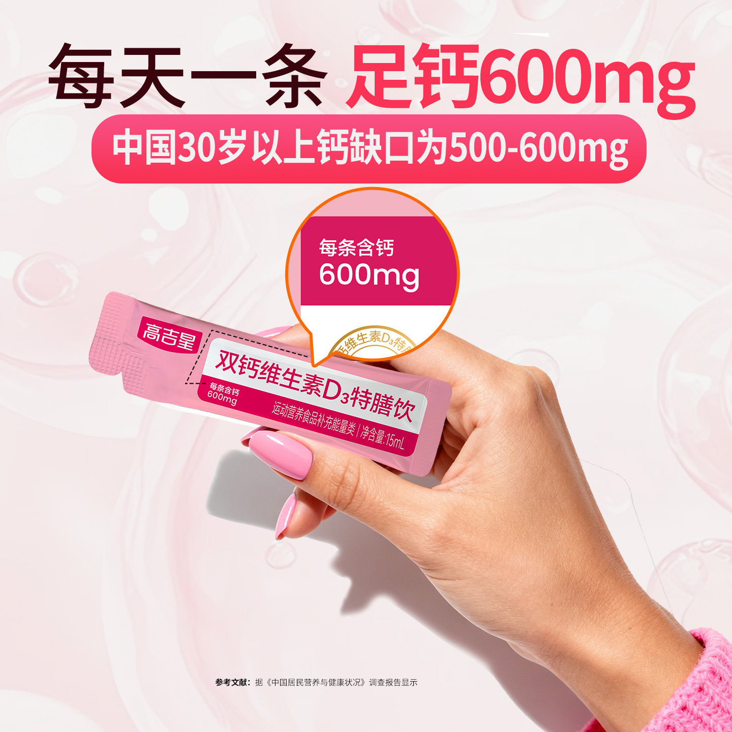 高吉星液体钙女性补充VD钙片牛乳钙成人老年人女士官方旗舰店正品