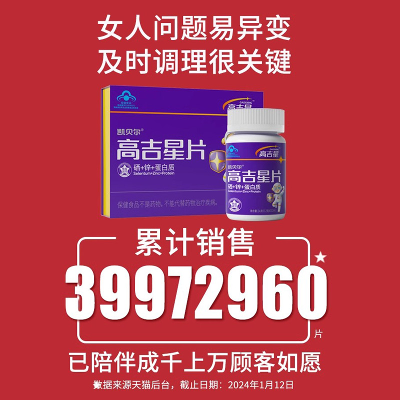 高吉星蛋白硒硒片补硒正品旗舰店麦芽硒蛋白维康富硒元素片希久素