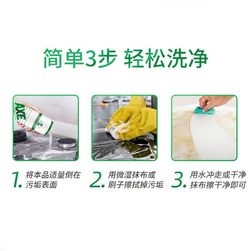 AXE斧头牌去污粉家用清洁剂小苏打强力去污除垢厨房卫生间瓷砖3瓶