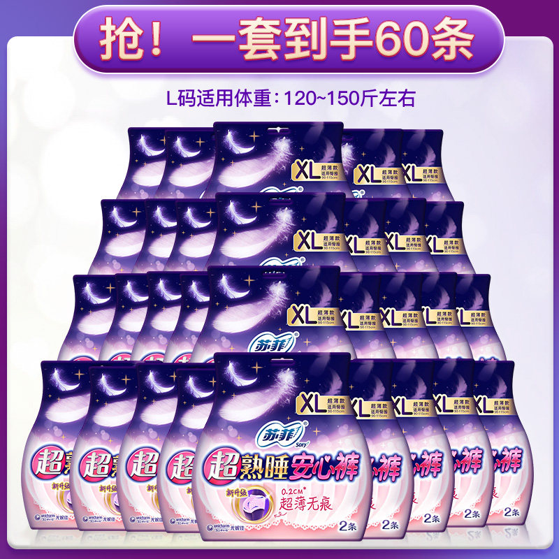 【60条】苏菲安心裤女卫生裤姨妈裤 一二三居家日用裤型卫生巾