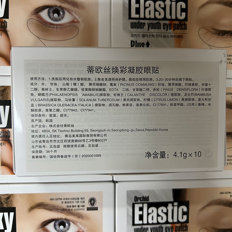 韩国眼膜贴 口香糖眼膜睁眼闭眼款淡化黑眼圈