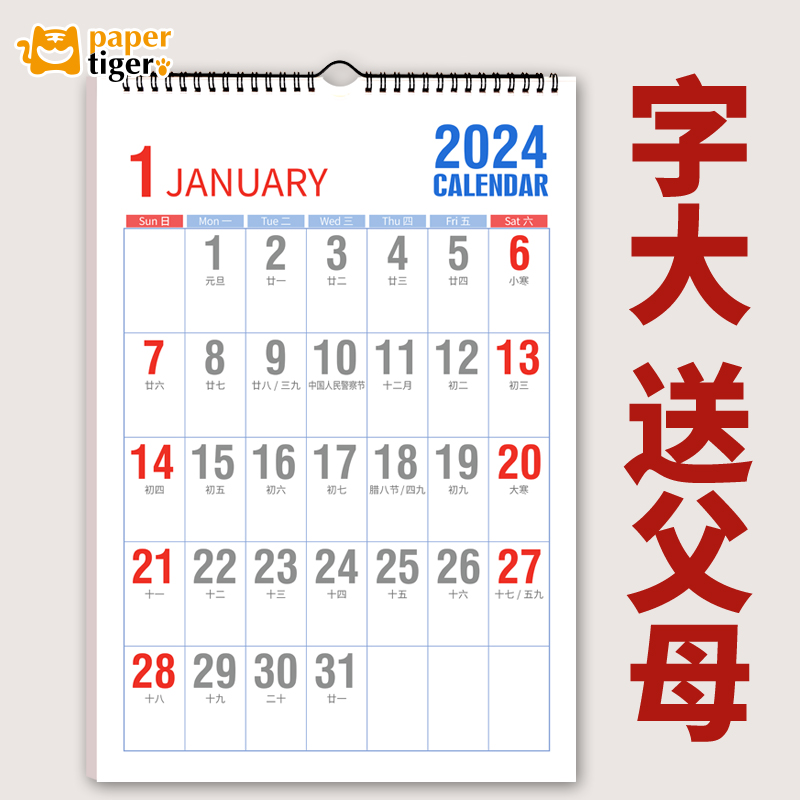 加大数字挂历2024年新款龙年创意简约挂墙挂式日历老年人家用大号加粗字体日期挂件月份牌备忘记事挂历送父母 - 图0