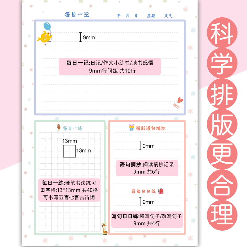 小学生日积月累摘抄本一年级二三四五阅读书笔记写作文记事日记本每日一练田字格硬笔书法练习好词好句记录本 - 图1