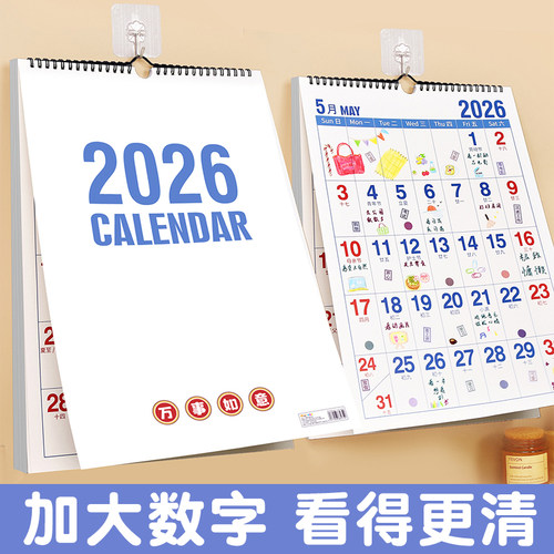 挂历2026年家用挂墙日历创意加大加粗数字简约蛇年新款老年人大号字体挂历中国风新年挂式月历备忘计划表2025 - 图0