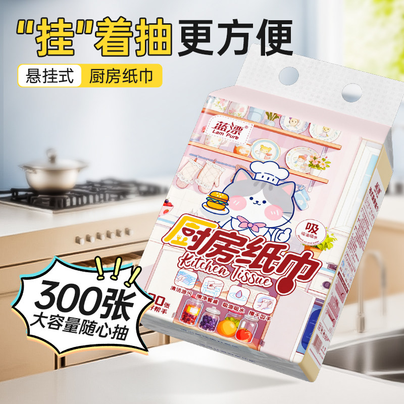 蓝漂厨房纸巾大包悬挂抽取式吸油吸水