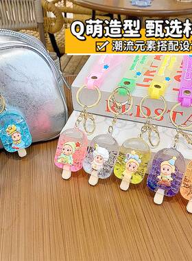 碎冰冰棒冰星星人钥匙扣挂件可爱