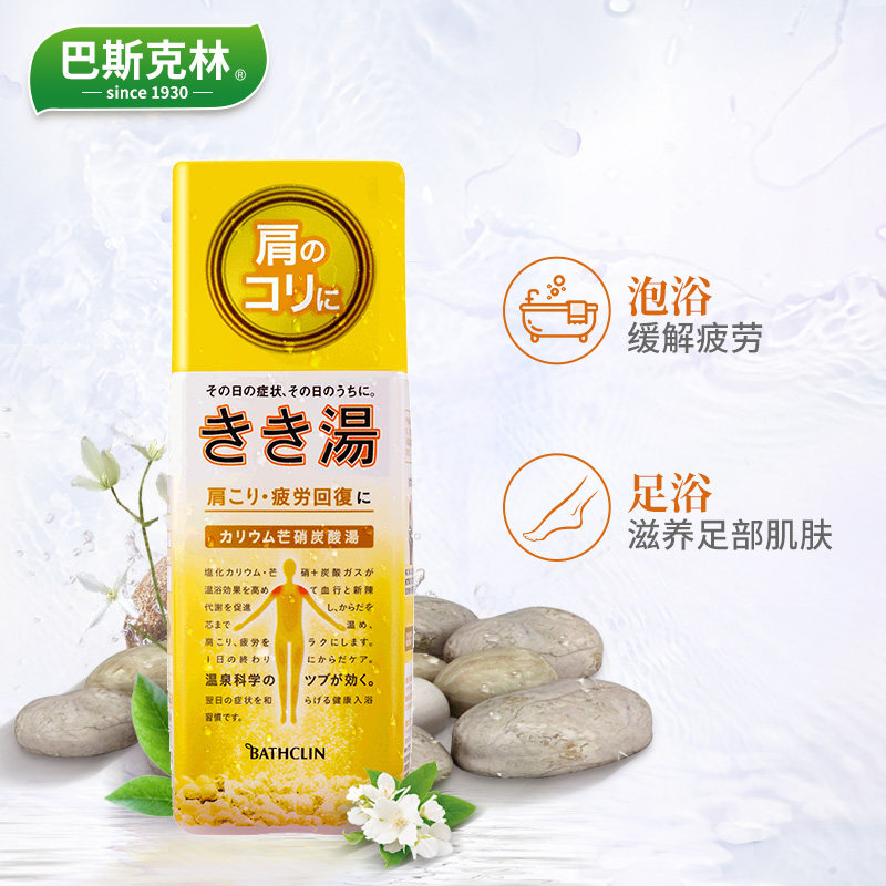 巴斯克林钾芒硝入浴剂日本缓解浴盐 Bathclin海外浴盐