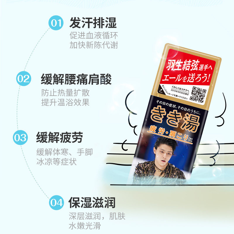 巴斯克林羽生结弦限量定制香浴盐 Bathclin海外浴盐