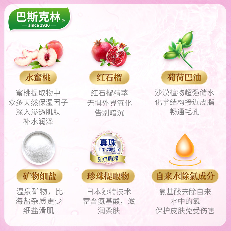 巴斯克林水蜜桃全身泡澡日本浴盐 Bathclin海外浴盐