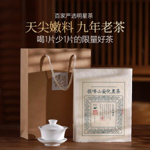 安化黑茶官方旗舰店 正宗九年陈天尖手筑茯砖茶送礼黑茶叶领峰山