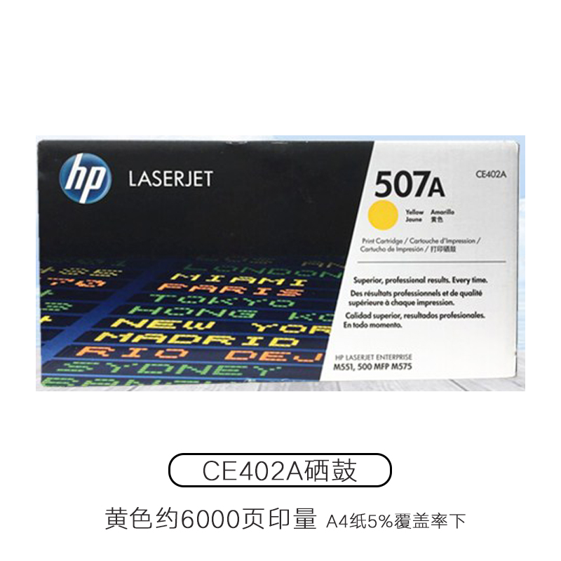 原装正品 惠普507A硒鼓 黑色 HP CE400A粉盒 HP M551n M575dn M575fw CE401A CE402A CE403A hp507a彩色墨盒 - 图2