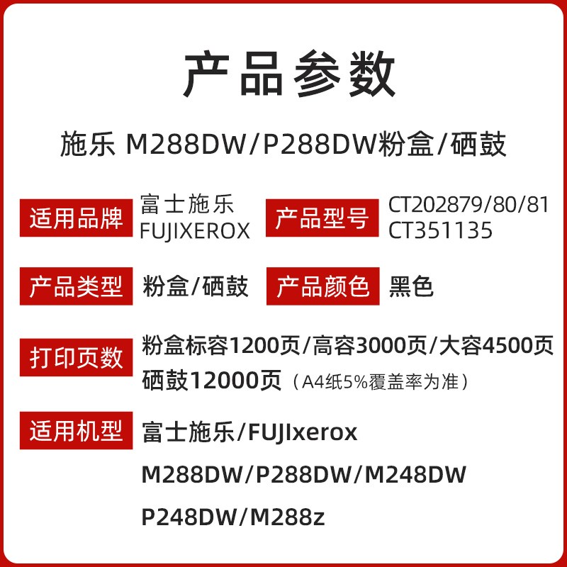 富士施乐M288dw原装粉盒M248b/M248db/P248db/P288dw/M288z墨粉盒CT202879 CT202880墨粉仓感光鼓CT351135-图1