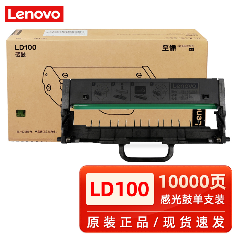 联想LT100原装粉盒 适用于至像L100/M100/M101/M102/M1520/M1688/M7360 小新打印机墨粉盒 LD100硒鼓 碳粉盒 - 图2