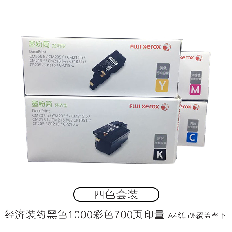 原装富士施乐CP105b墨盒粉盒 CP205 cp215w CM215fw CM215b cm205b黑色红黄青色墨粉筒 CM205f CM215f打印机-图3