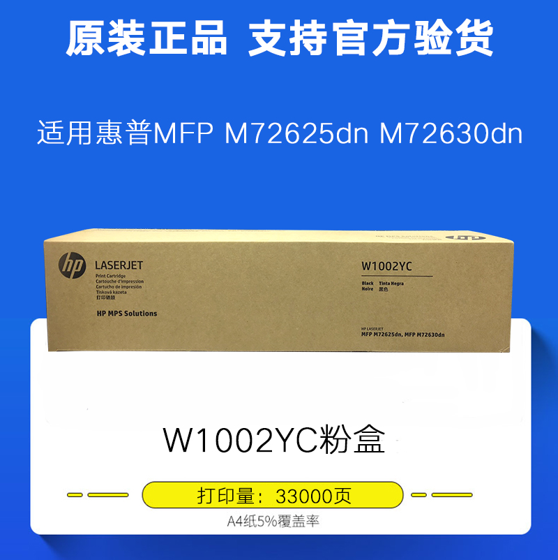 原装正品HP惠普W1002YC 适用 MFP M72625dn M72630dn数码复合机 打印机硒鼓粉盒 墨粉盒 - 图1